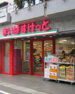 まいばすけっと 明大前店